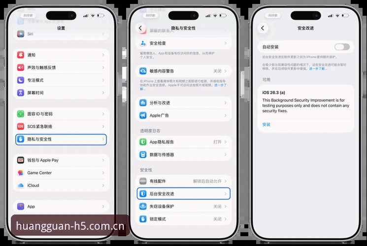 皇冠官方体验iOS版最新动态：全面解析v2.1.0版本功能与安全升级